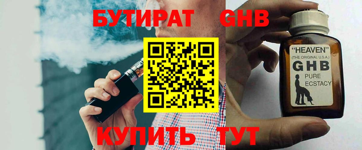 БУТИРАТ бутандиол Богородицк
