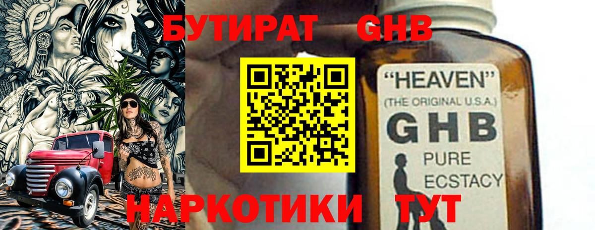 БУТИРАТ  БУТИРАТ GHB  Вход с VPN  Богородицк 