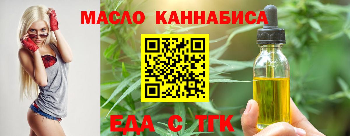 Богородицк  Еда ТГК конопля  Вход с VPN 