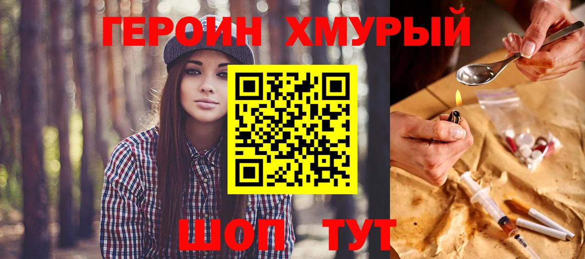 ГЕРОИН белый  Вход с VPN  Богородицк 