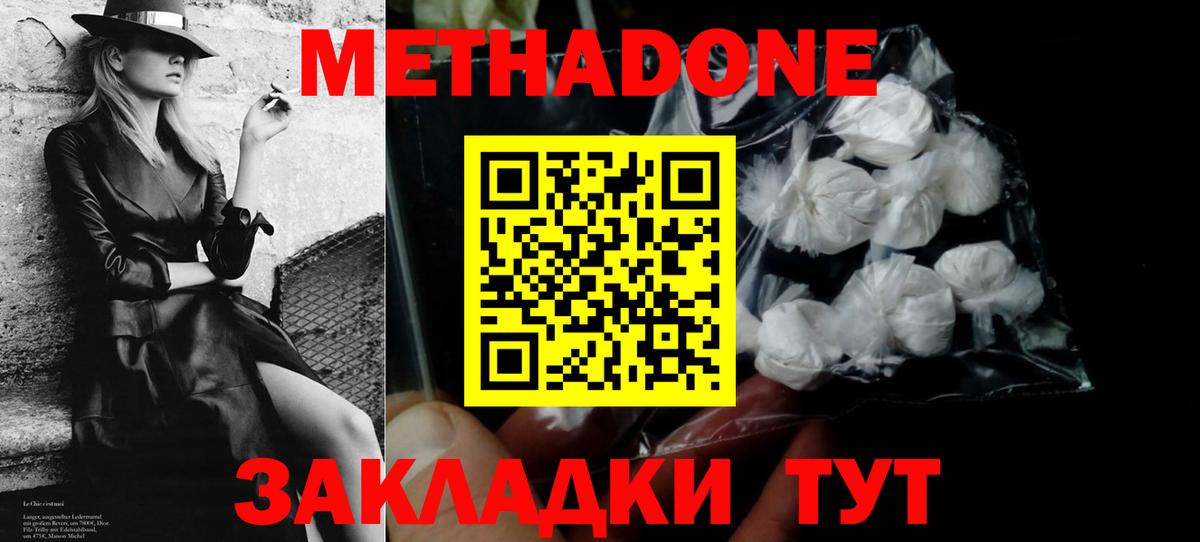 Метадон мёд Богородицк