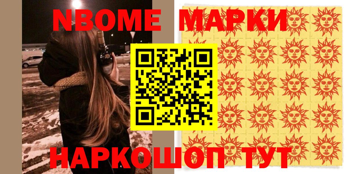 Марки 25I-NBOMe 1,5мг Богородицк